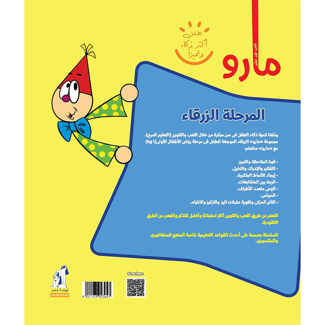 كتاب الرسم والتلوين مارو من ماما مها - 16 صفحة - عدد 7