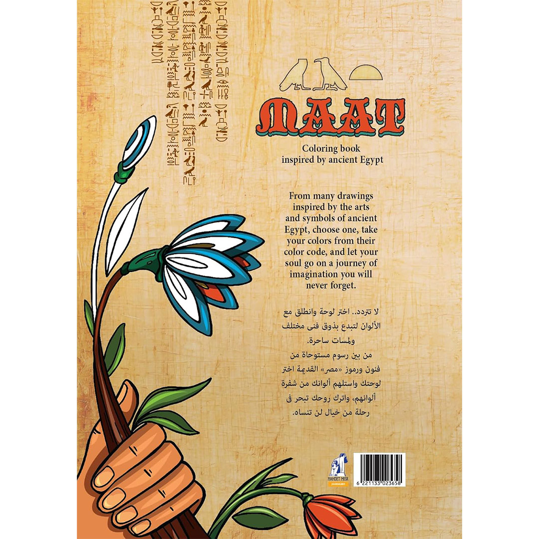 كتاب تلوين MAAT - مستوحى من مصر القديمة - 63 صفحة