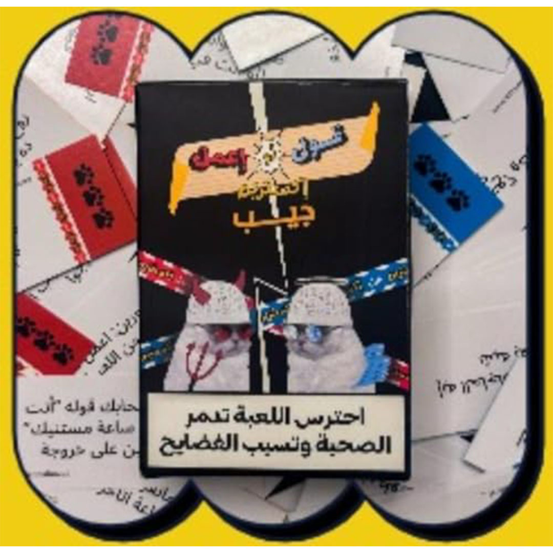 لعبة قول أو اعمل اكستريم جيب - للكبار