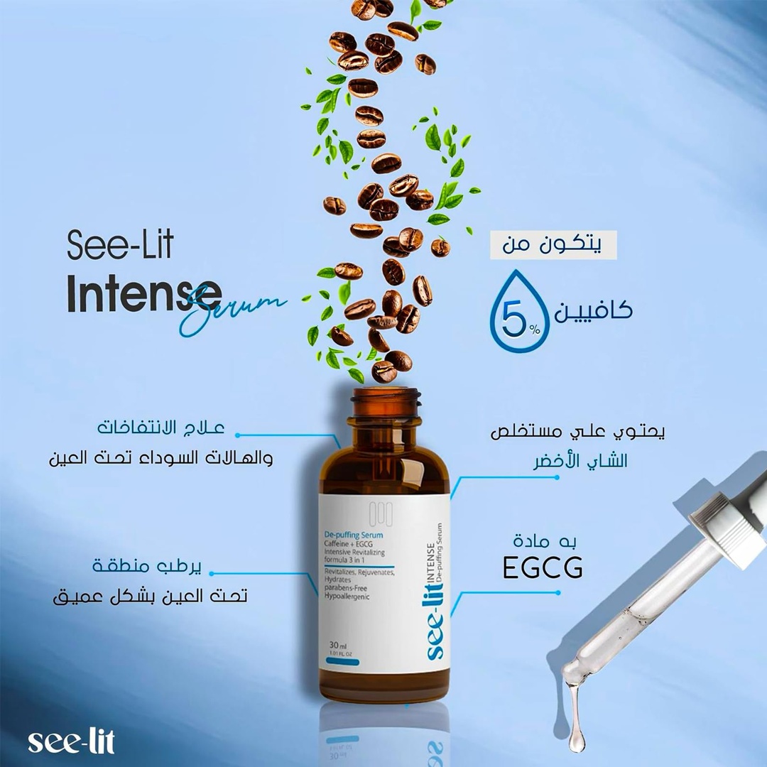 سيروم كافيين لتخفيف انتفاخ الوجه من سي لِت - 30 مل