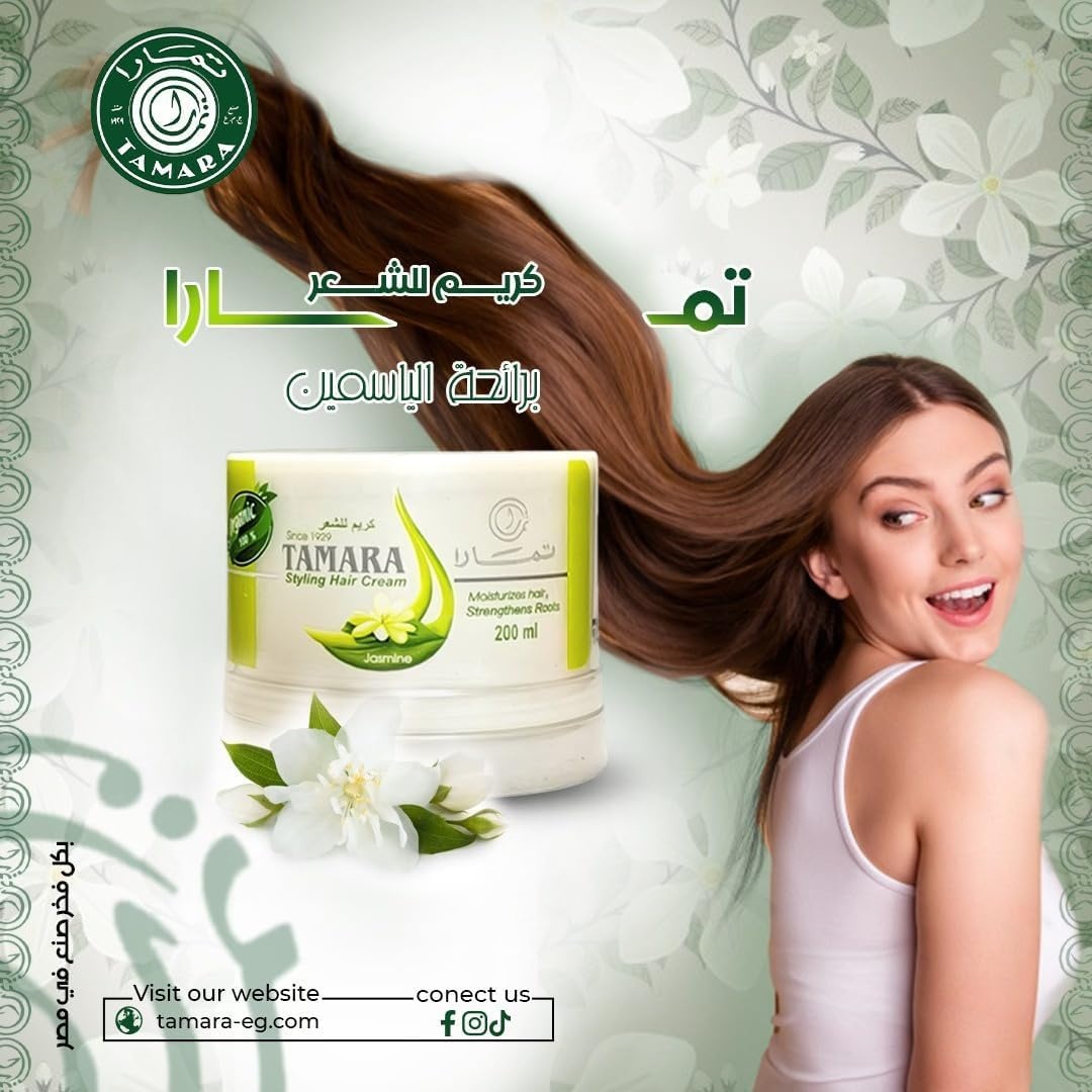 كريم مرطب الشعر بالياسمين من تمارا - 100 مل