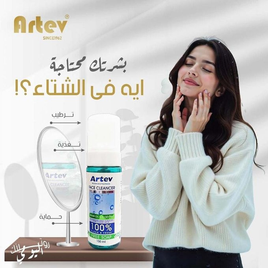 غسول وجه بالألوفيرا من أرتيف - 150 مل