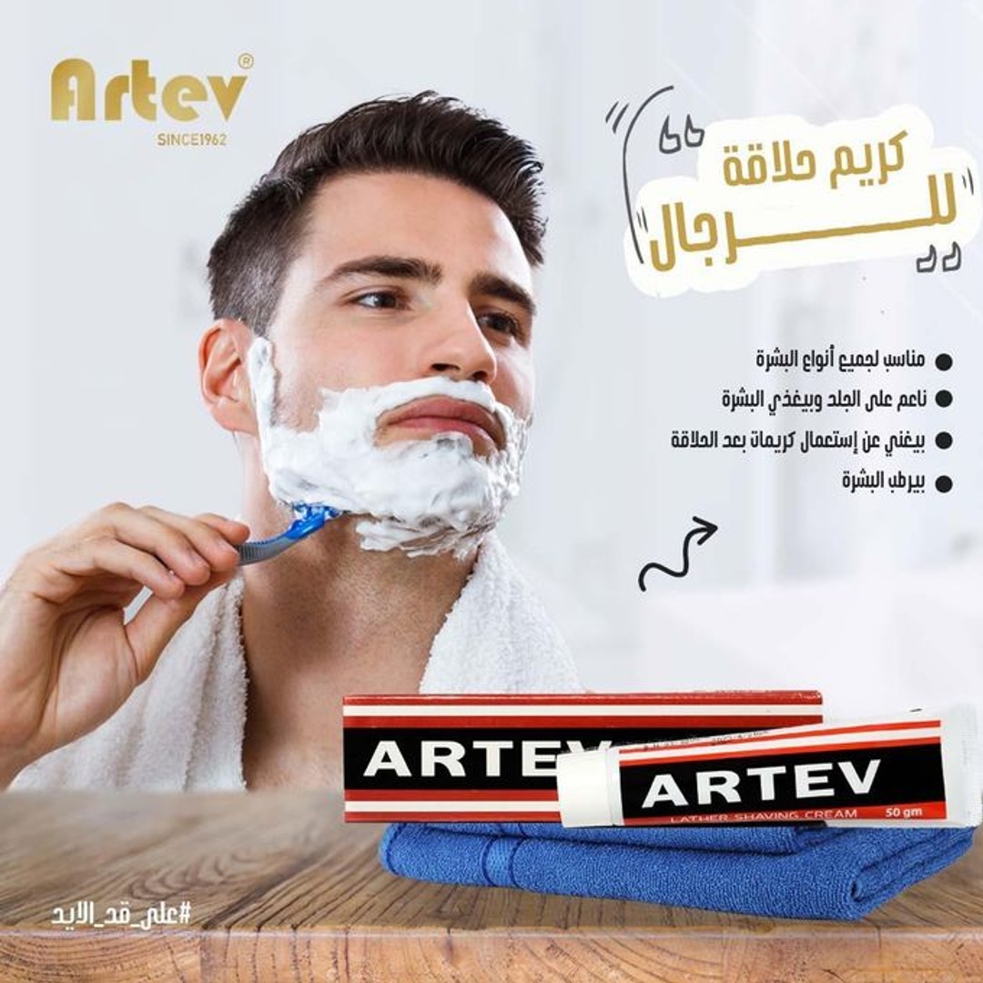 كريم حلاقة رجالي من أرتيف - 50 جم