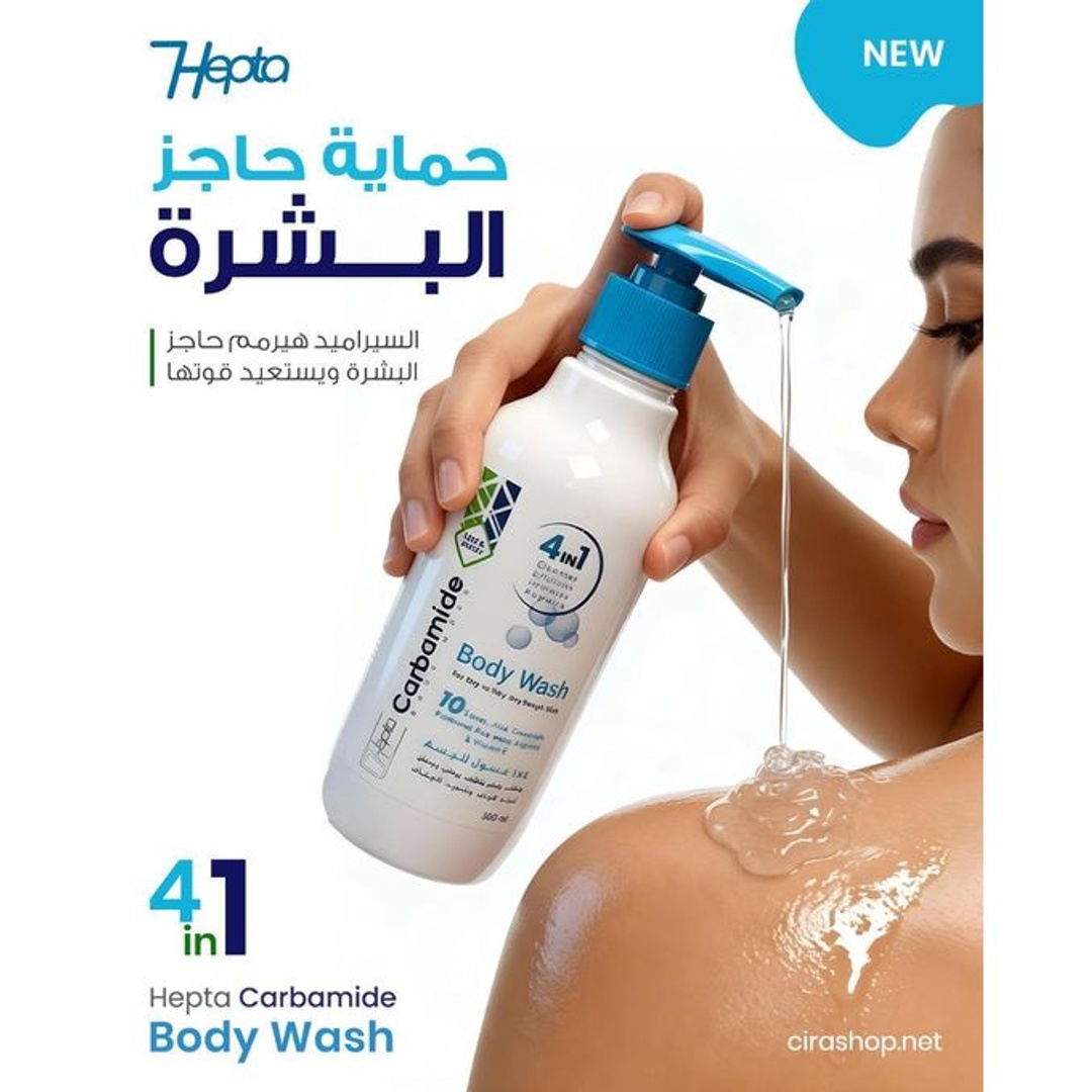 غسول جسم كارباميد من هيبتا - 300 مل