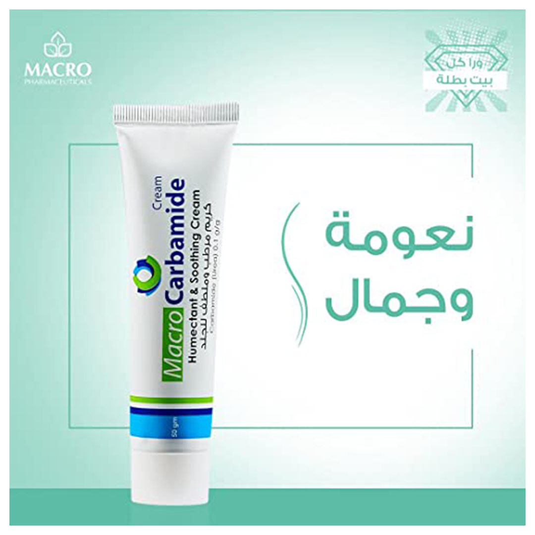 كريم مهدئ من ماكرو كارباميد - 50 جرام