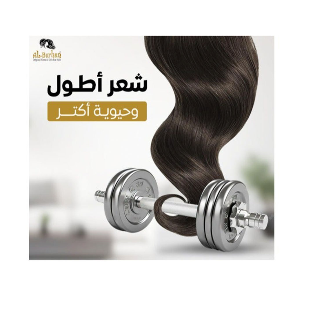 زيت عشبي للشعر الكثيف أحمر من البرهان - 250 مل