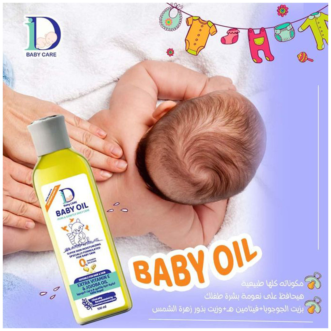 زيت العناية بالطفل من آي دي - فيتامين هـ وزيت الجوجوبا - 100 مل