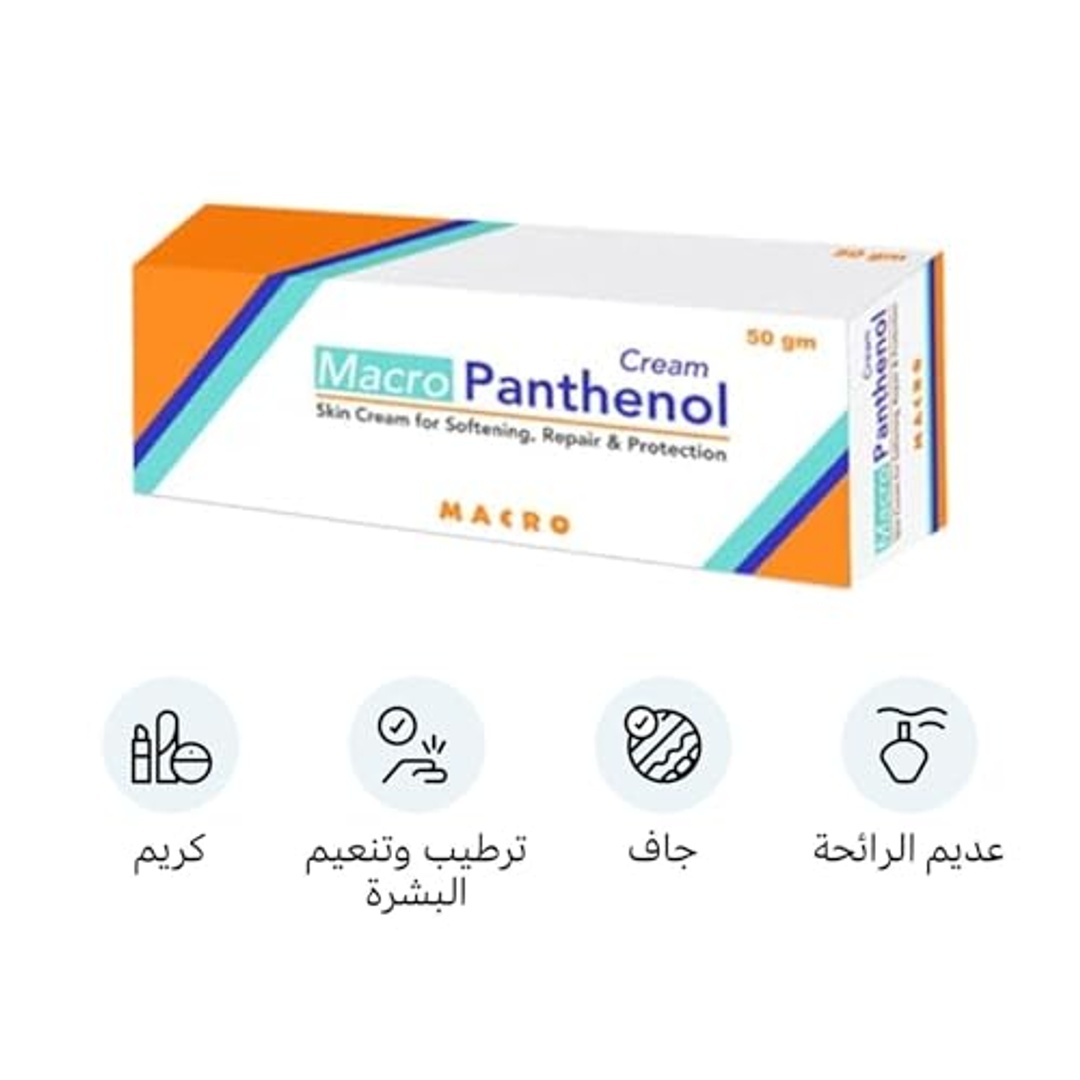 كريم ماكرو بانثينول لتنعيم البشرة - 50 جم