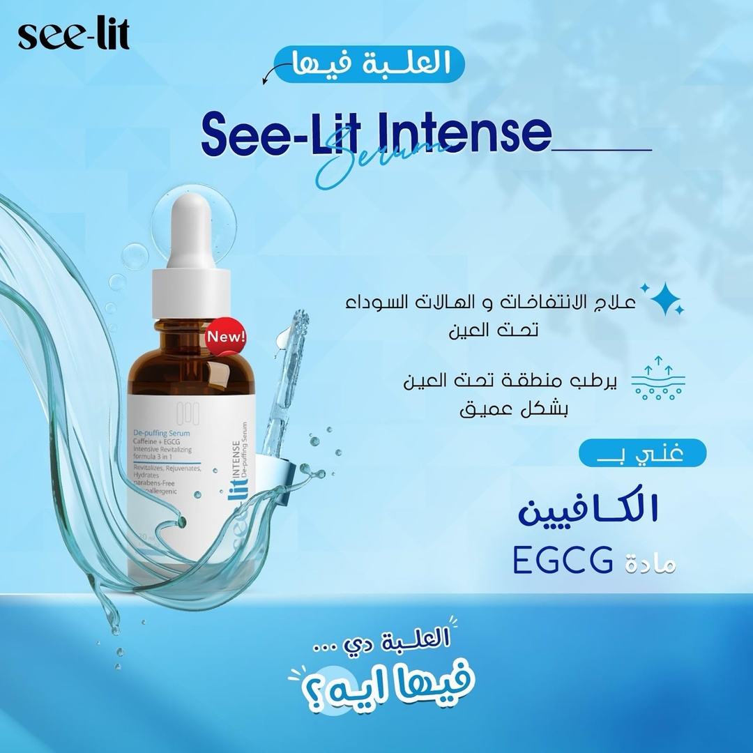 سيروم كافيين لتخفيف انتفاخ الوجه من سي لِت - 30 مل