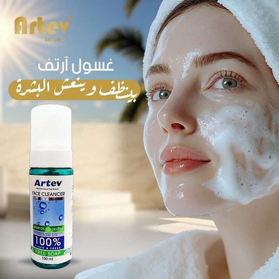 غسول وجه بالألوفيرا من أرتيف - 150 مل