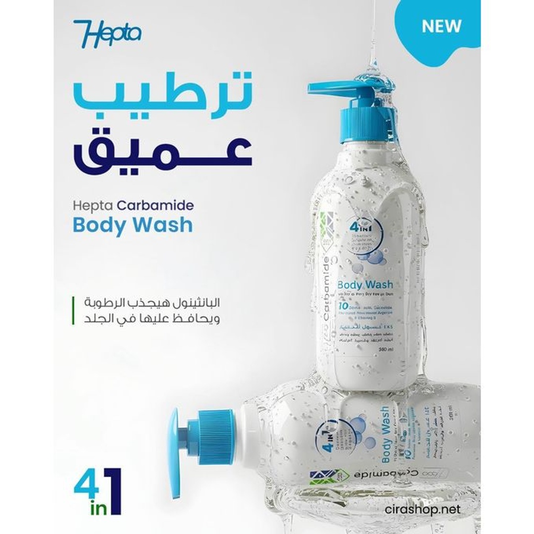 غسول جسم كارباميد من هيبتا - 300 مل