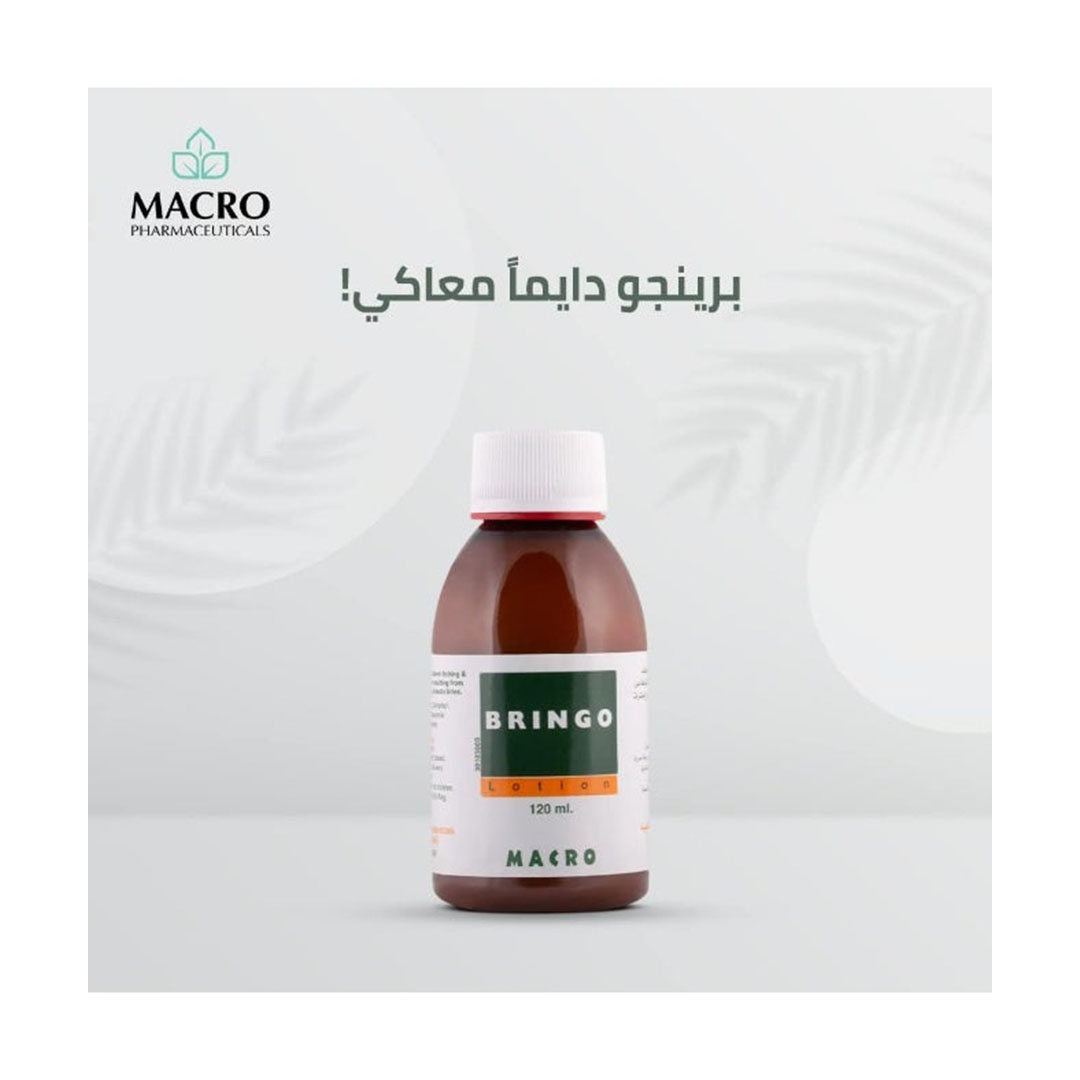 لوشن ماكرو برينجو لحماية البشرة والجلد - 120 مل