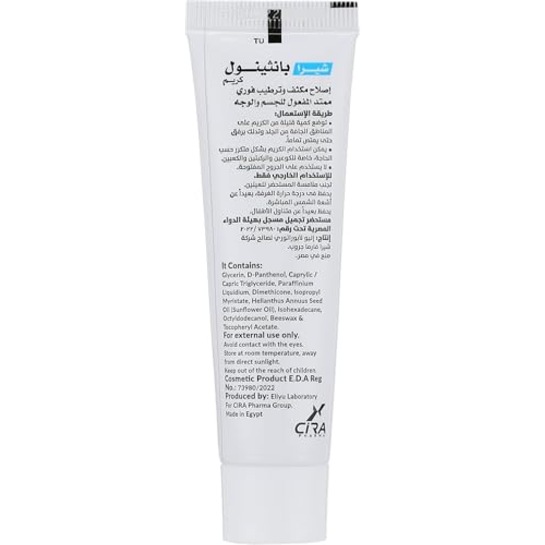 كريم سيرا بانثينول للوجه والجسم - 30 جم