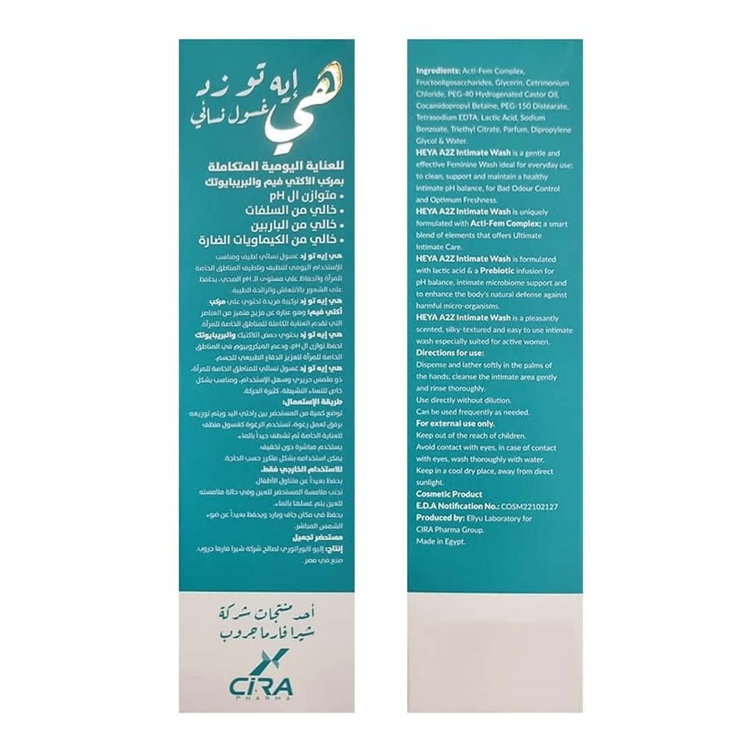 غسول نسائي حميمي A2Z من سيرا هيا - 50 مل