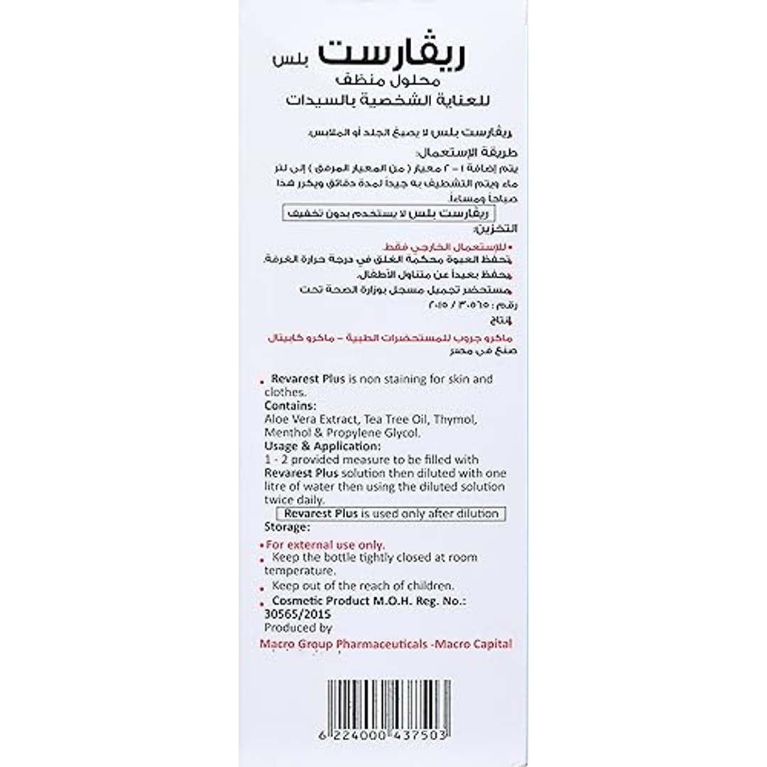 منظف ​​سائل للعناية بالمنطقة الحساسة ماكرو ريفاريست بلس - 50 مل