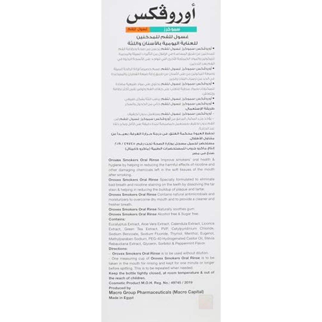 غسول الفم السائل ماكرو أوروفكس للمدخنين - 50 مل