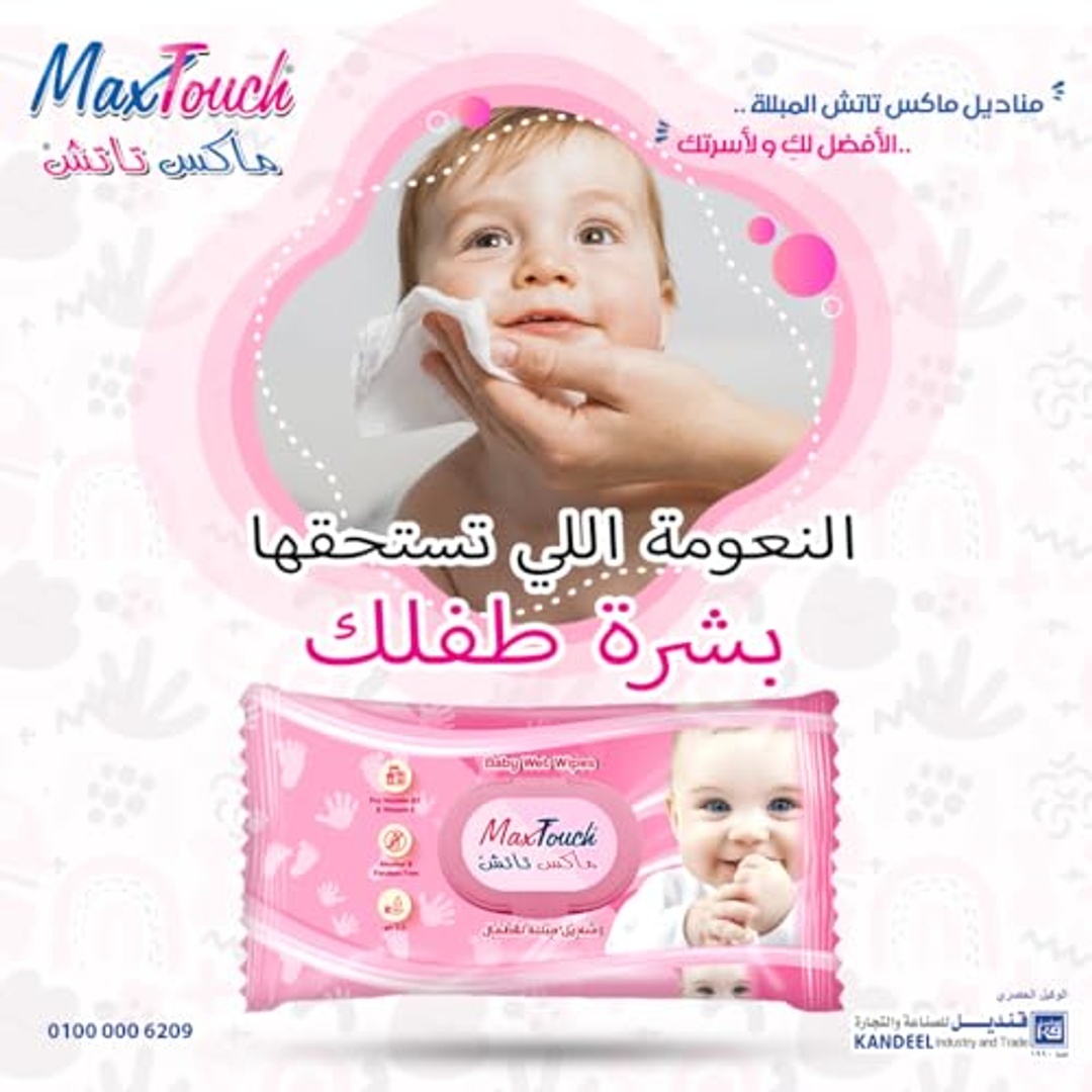 مناديل مبللة ماكس تاتش للأطفال - 24 منديل