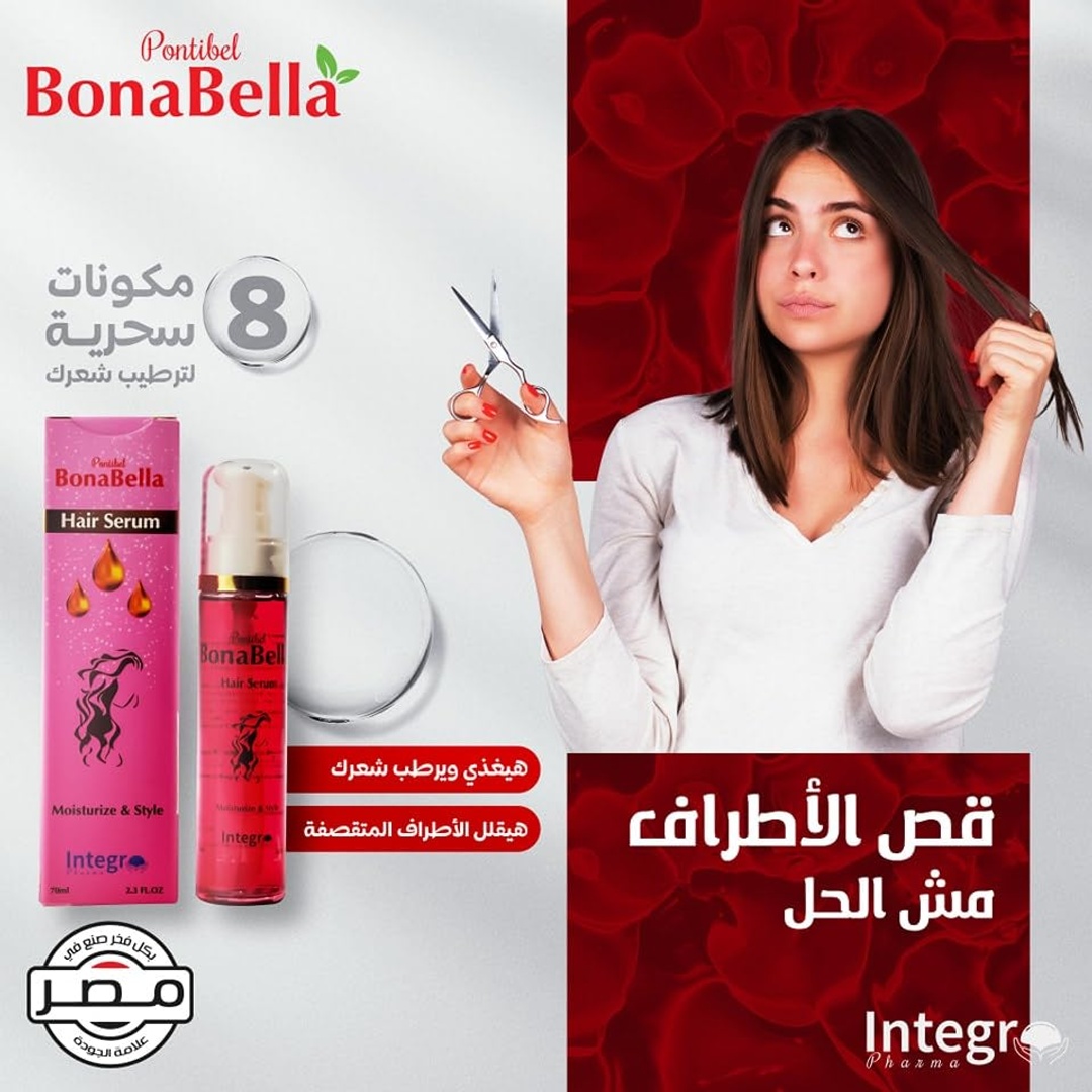 سيروم مرطب الشعر بونابيلا - 70 مل