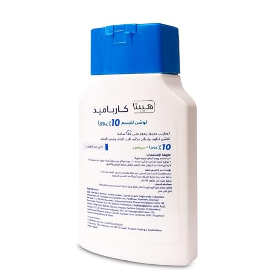 لوشن الجسم هيبتا كارباميد - 120 مل