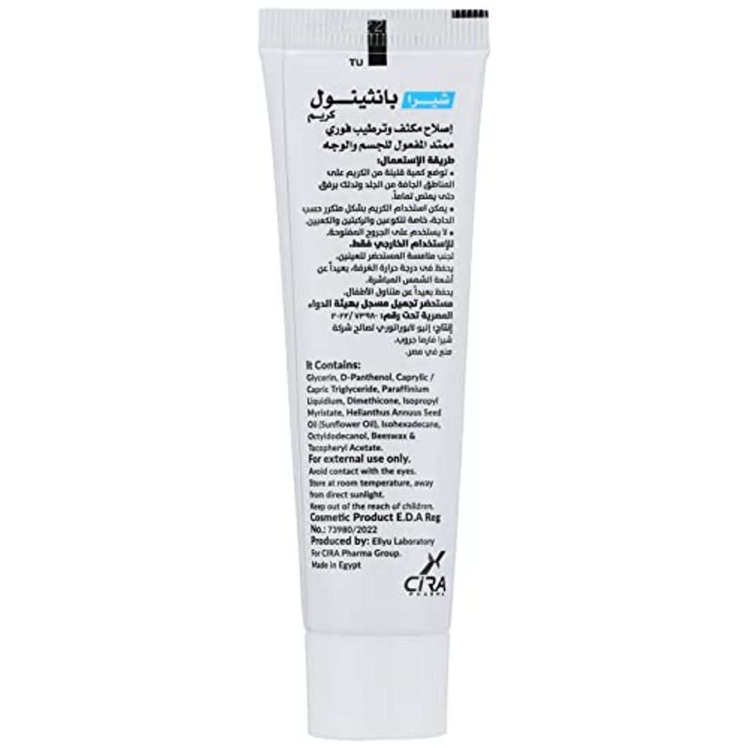 كريم سيرا بانثينول للوجه والجسم - 30 جم