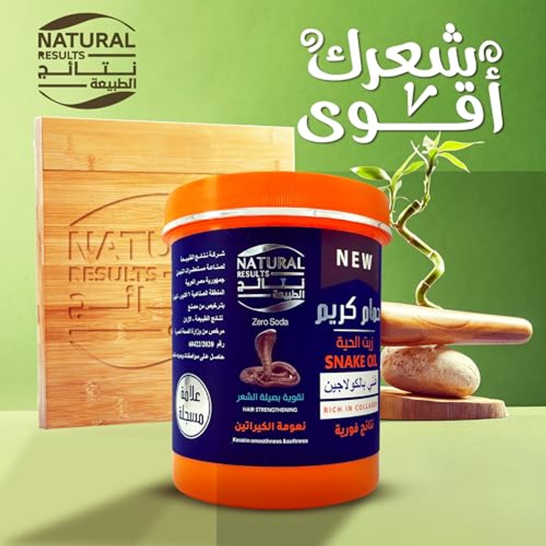 قناع الشعر الطبيعي بزيت الثعبان - 1 كجم