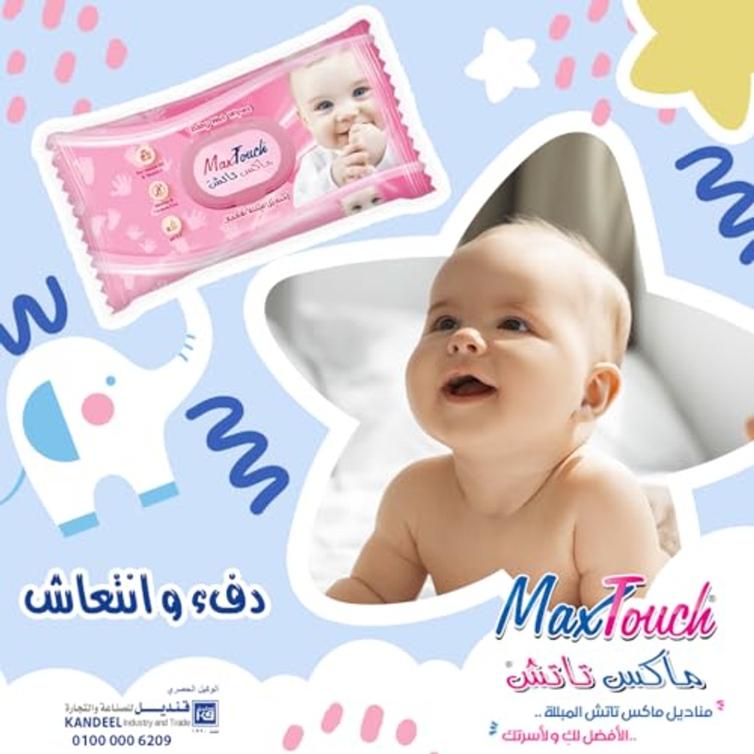 مناديل مبللة ماكس تاتش للأطفال - 120 منديل