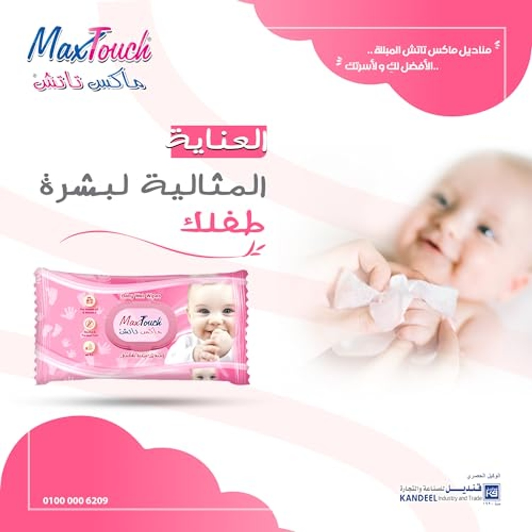 مناديل مبللة ماكس تاتش للأطفال - 80 منديلًا