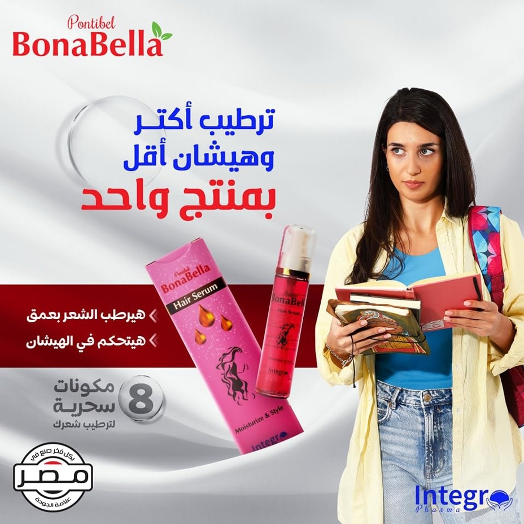 سيروم مرطب الشعر بونابيلا - 70 مل