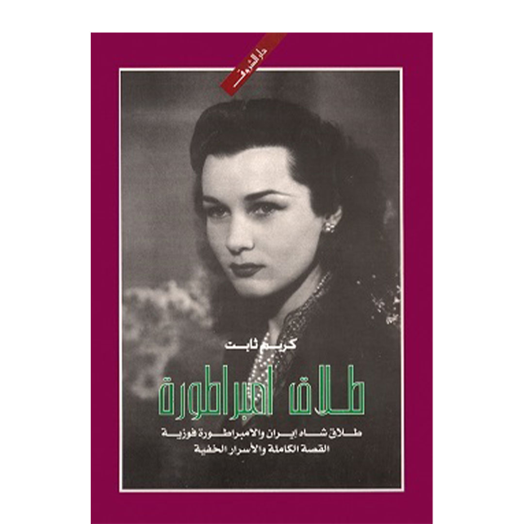 طلاق إمبراطورة