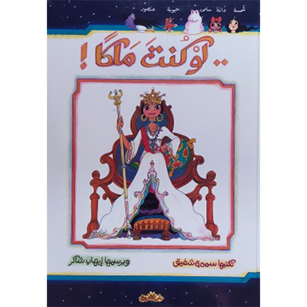 لو كنت ملكا