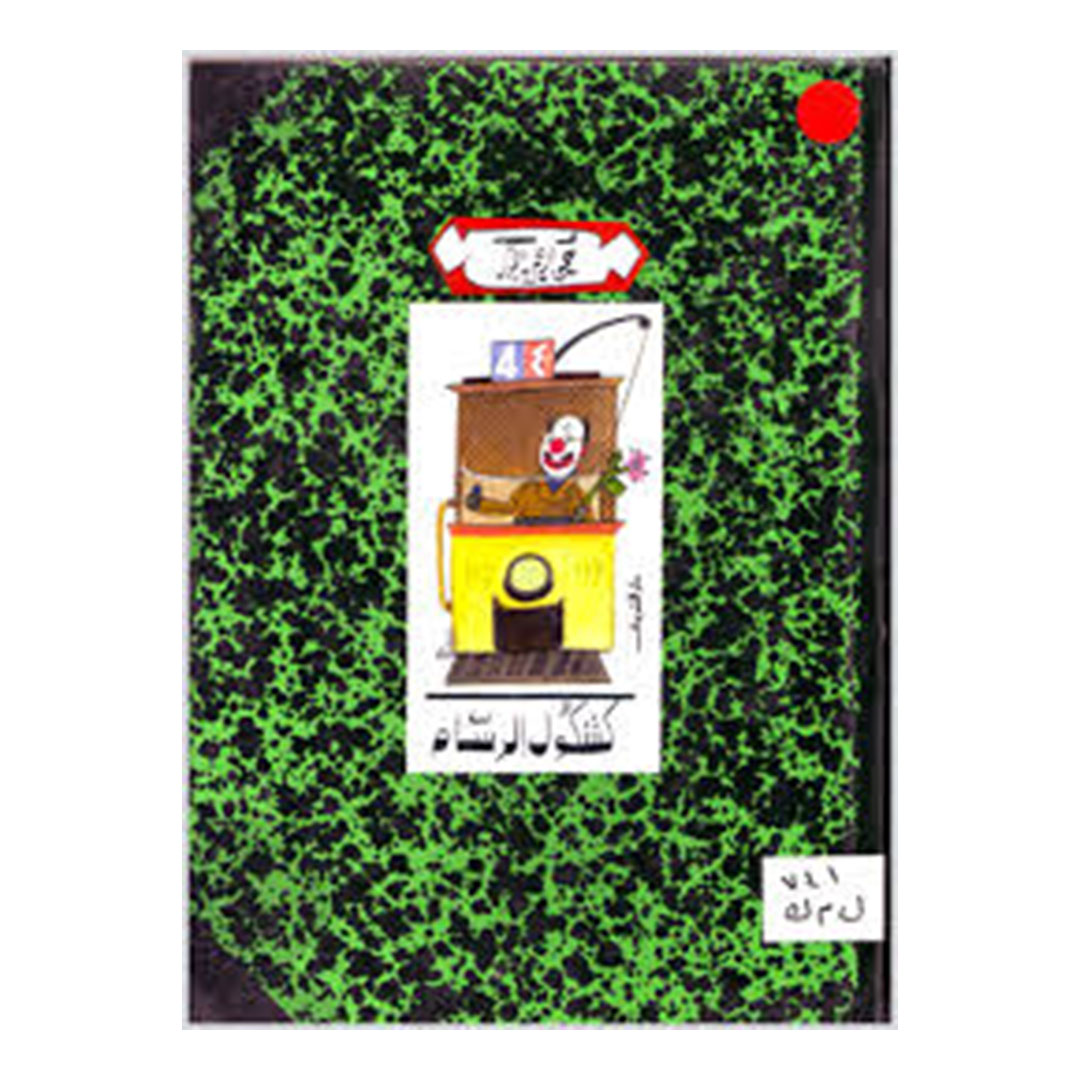 كشكول الرسام