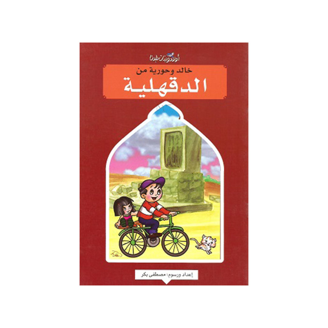 خالد وحورية من الدقهلية