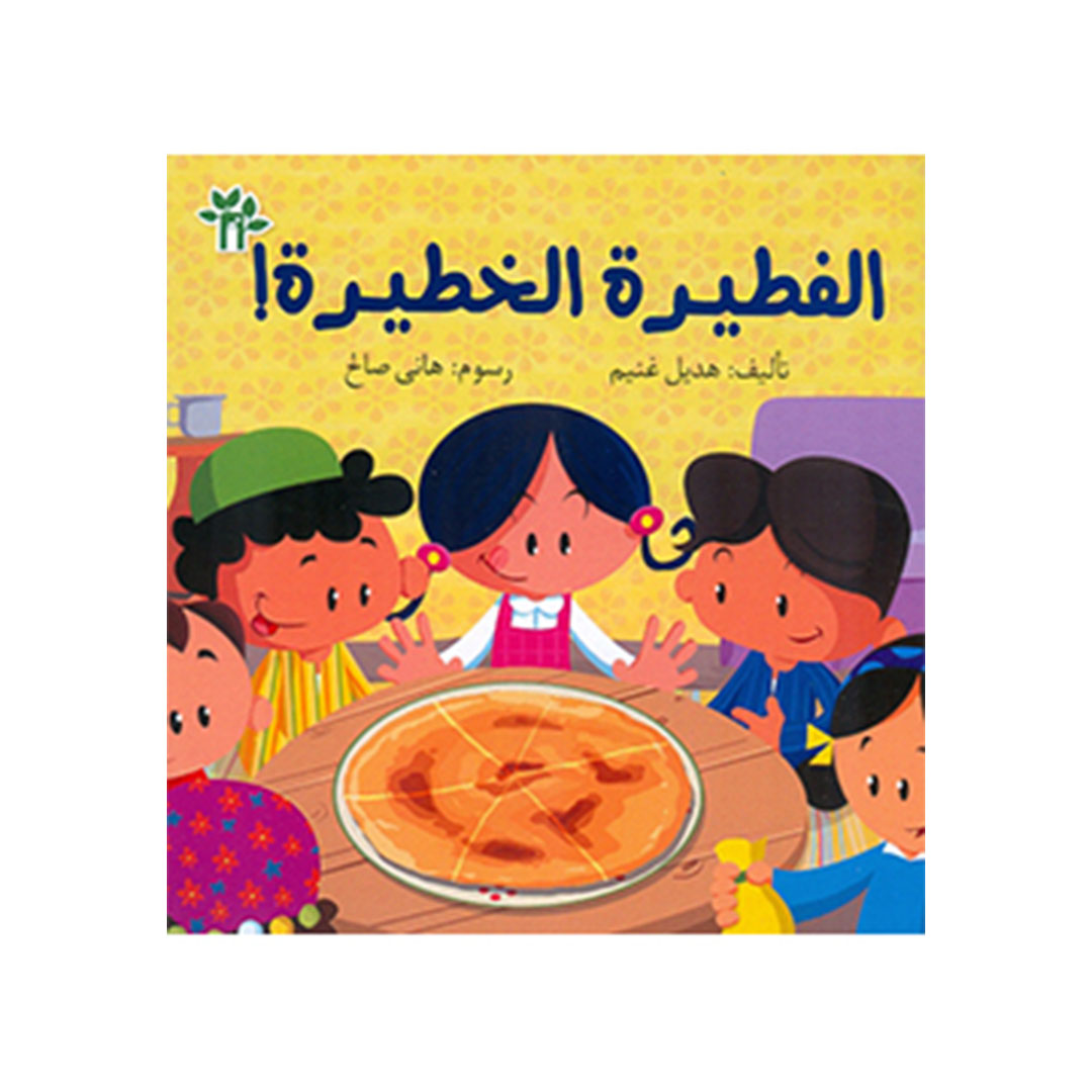 الفطيرة الخطيرة