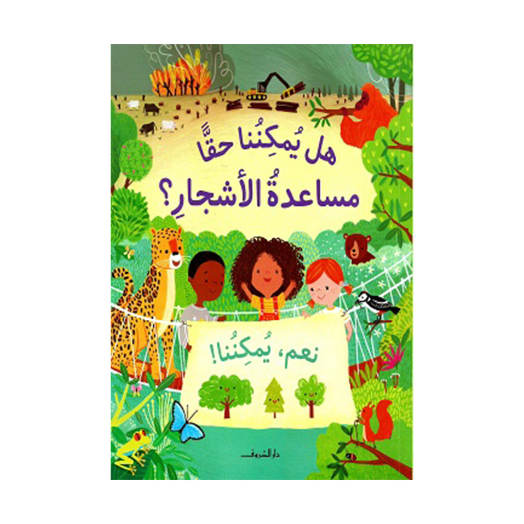 هل يمكننا حقا مساعدة الأشجار؟