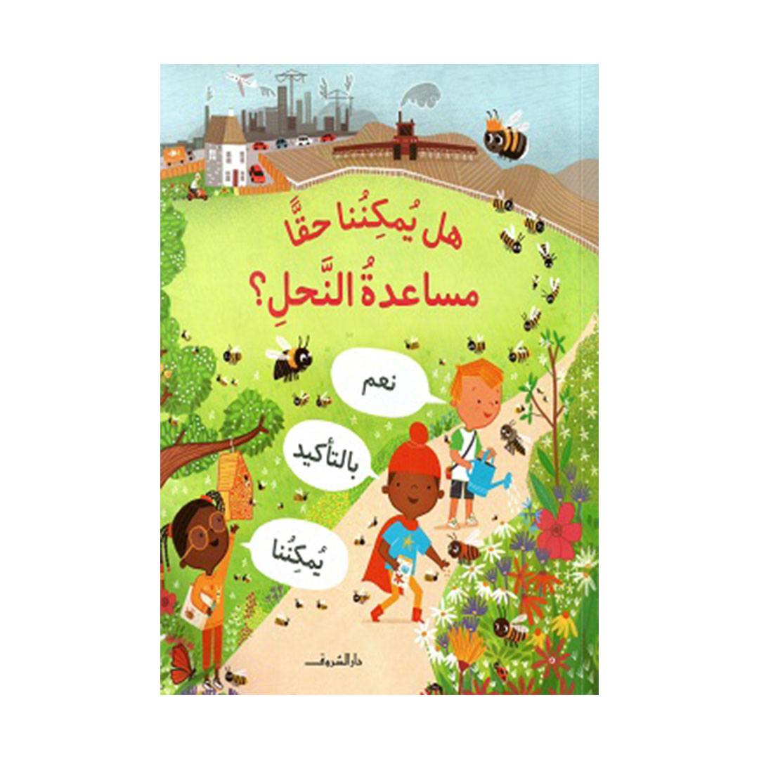 هل يمكننا حقا مساعدة النحل ؟ مجلد