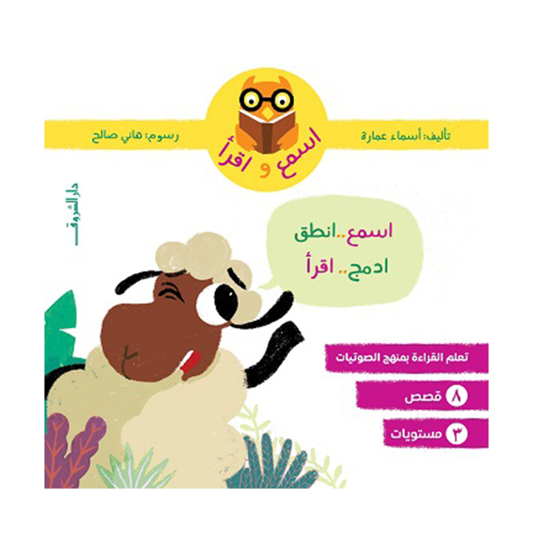 سلسلة اسمع واقرأ