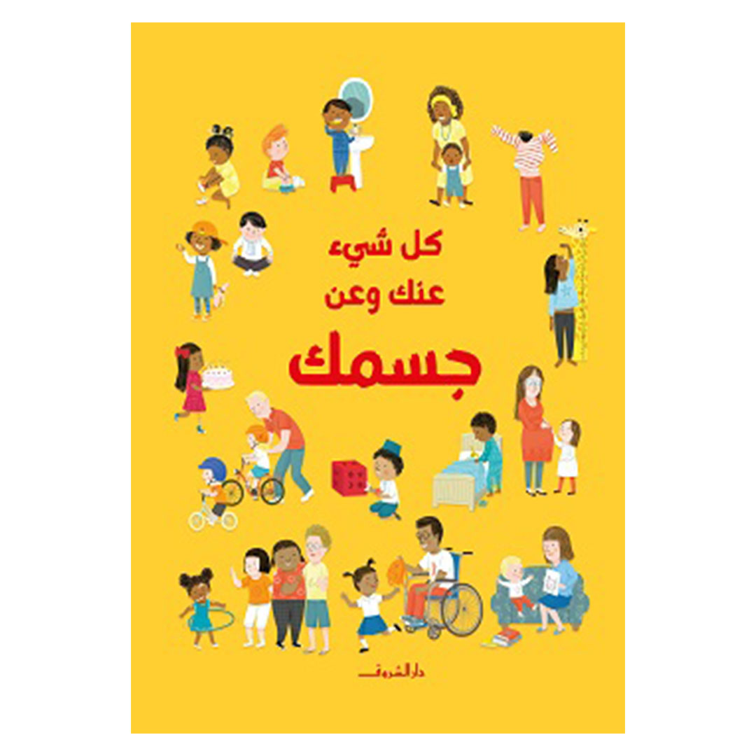 كل شئ عنك وعن جسمك