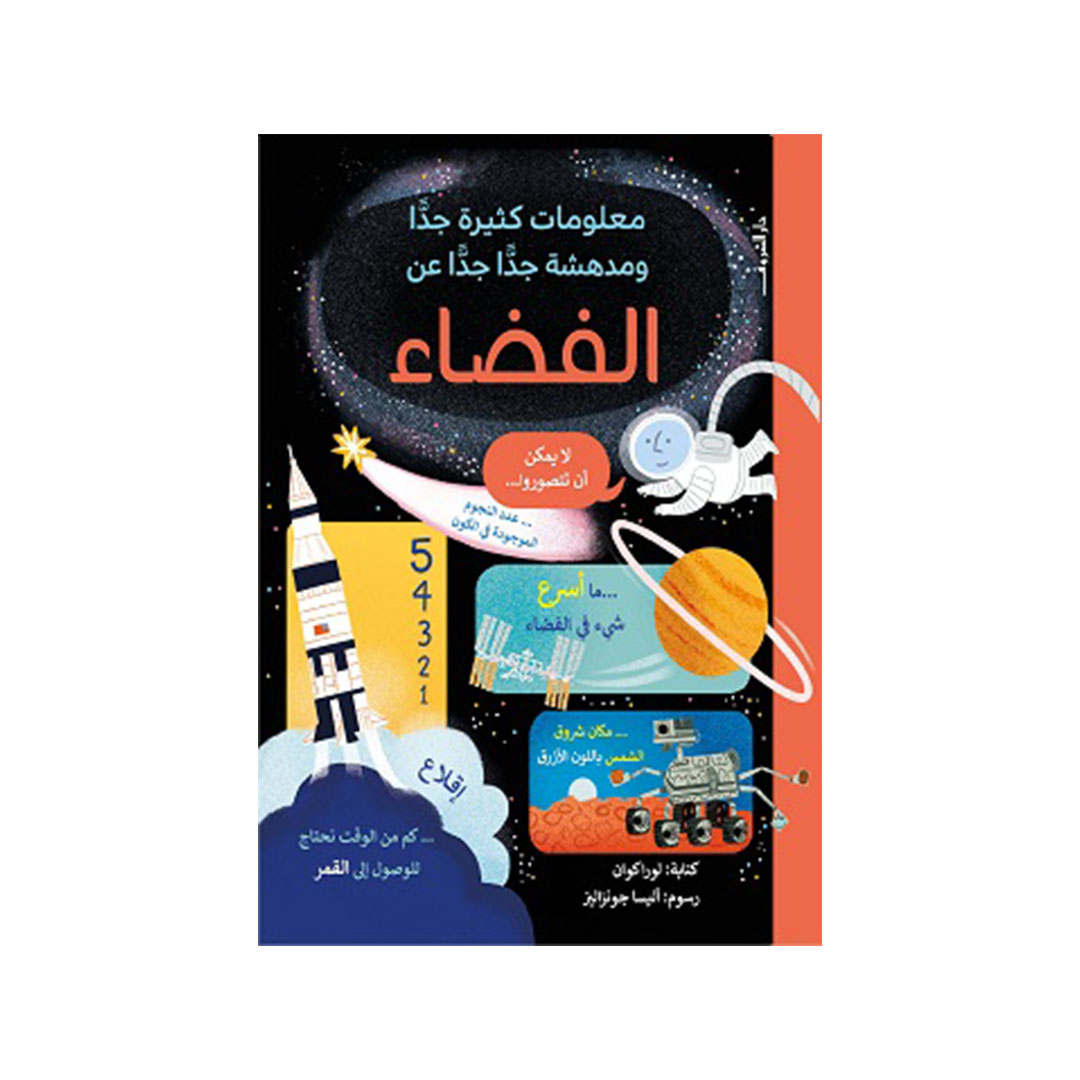 معلومات كثيرة جدا ومدهشة جدا جدا عن الفضاء