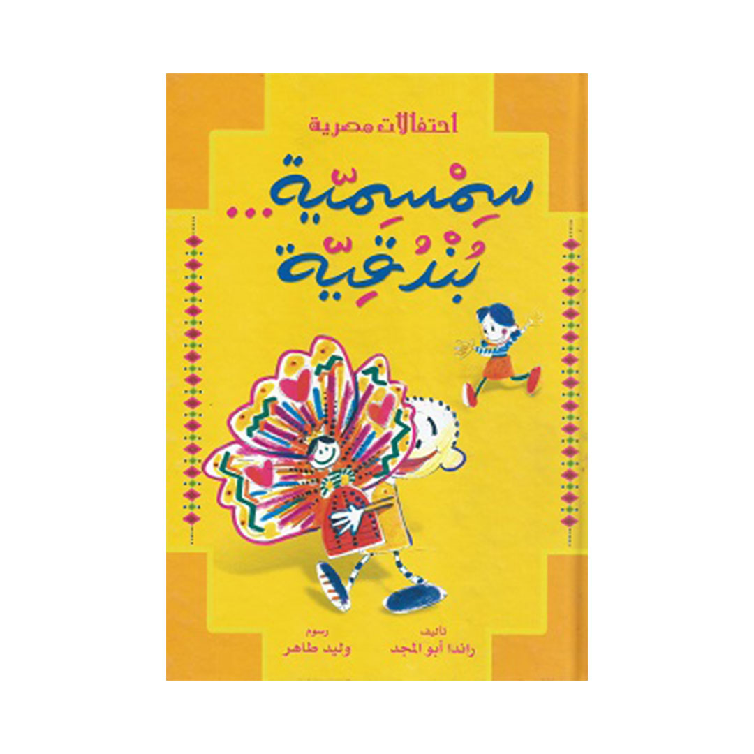 سمسمية بندقية