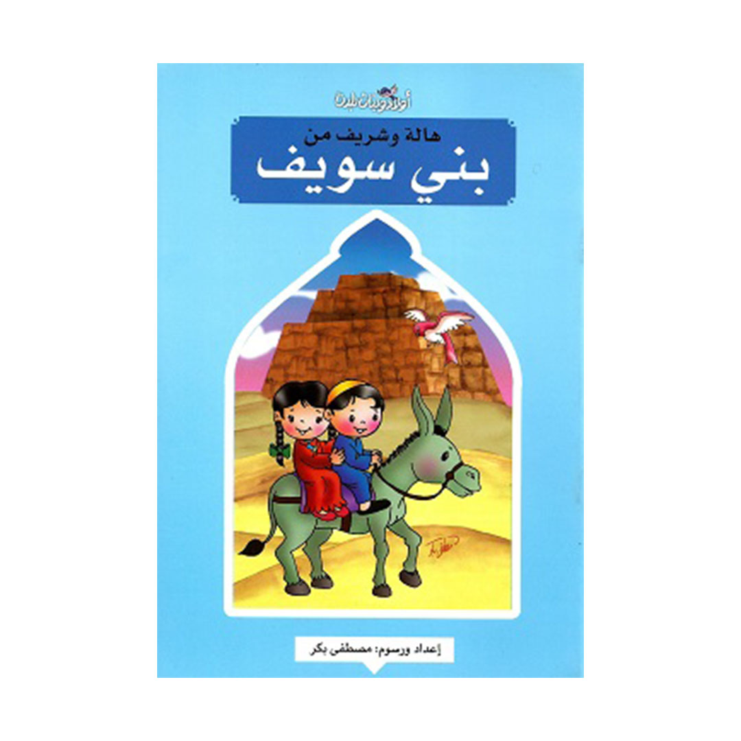 هالة وشريف من بني سويف