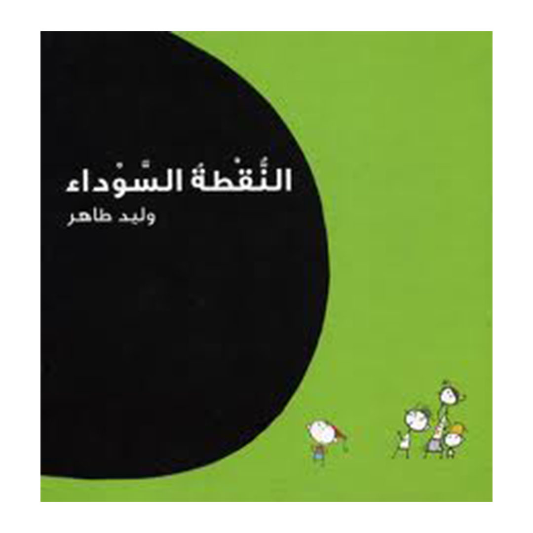 النقطة السوداء