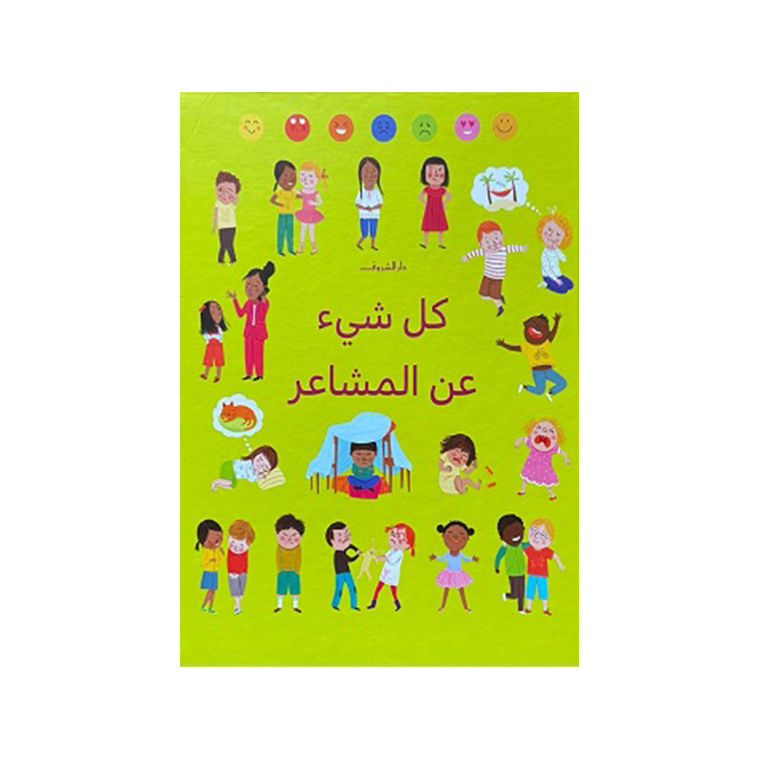 كل شيء عن المشاعر