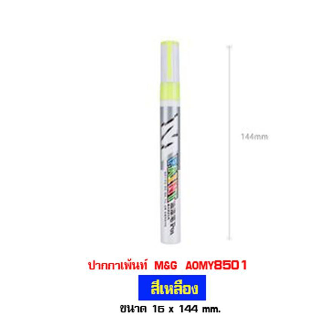 قلم طلاء أصفر إم آند جي - تشينغوانغ - 30 مل