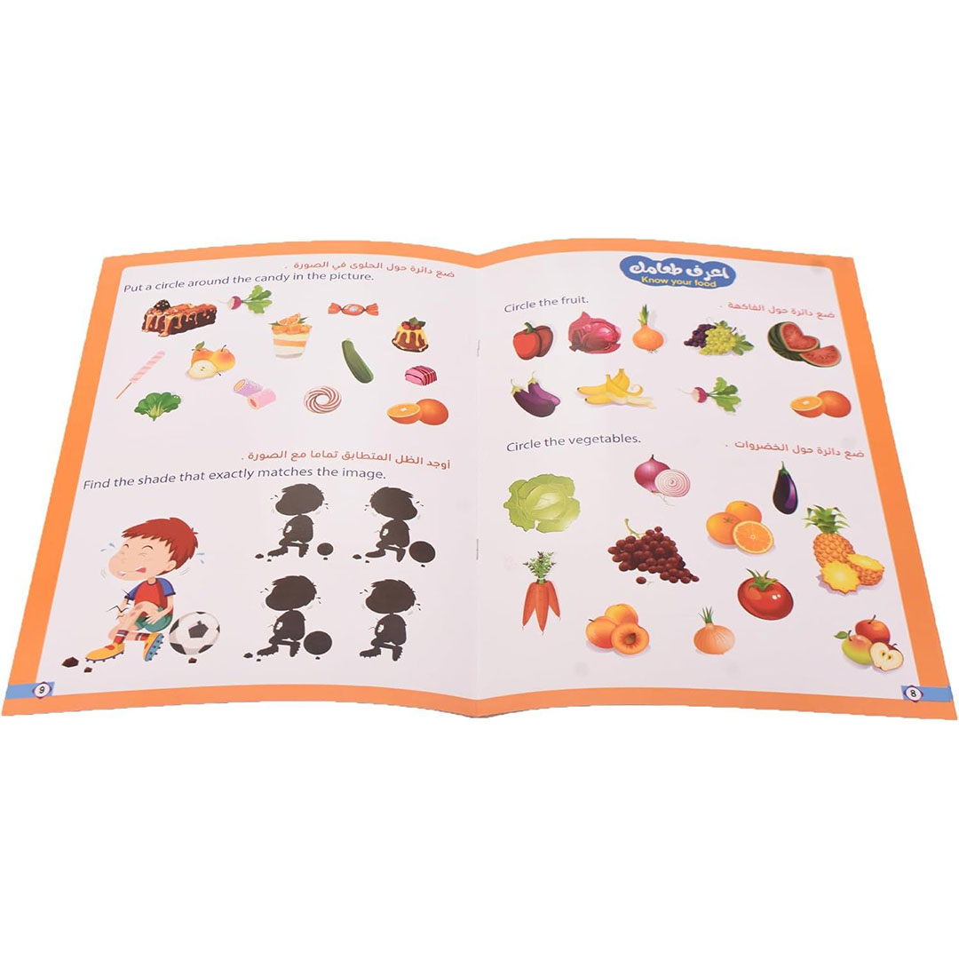 كتاب تطوير مهارات الطفل 3 - متعدد الألوان لتعليم الصغار