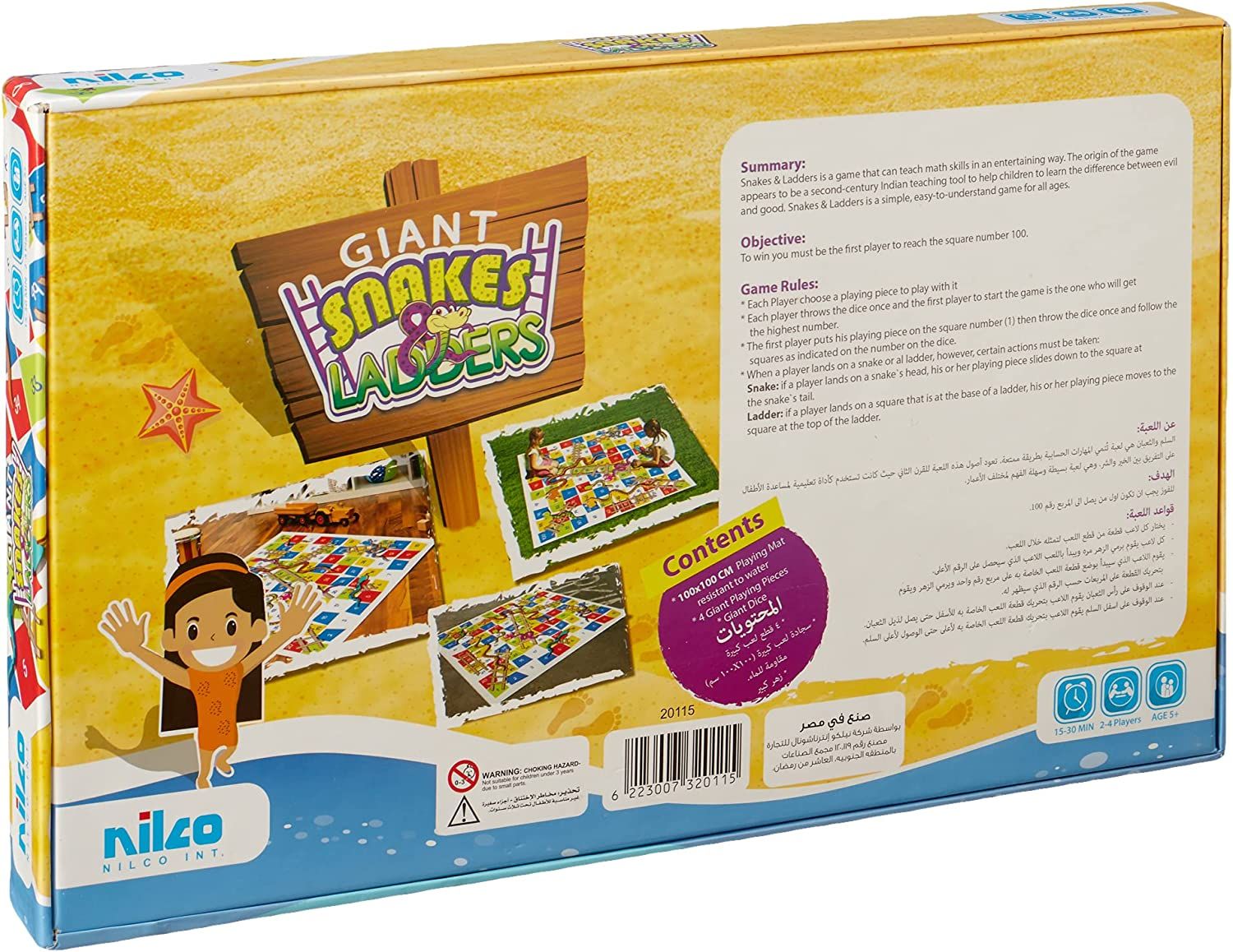 لعبة السلم و الثعبان