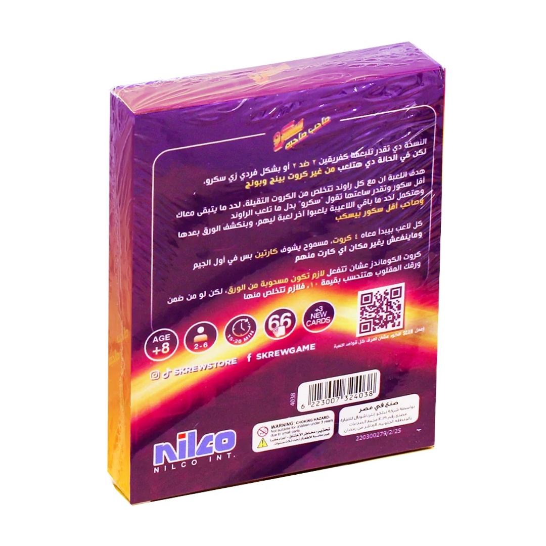 لعبة بطاقات سكرو صاحب صاحبه - 24038