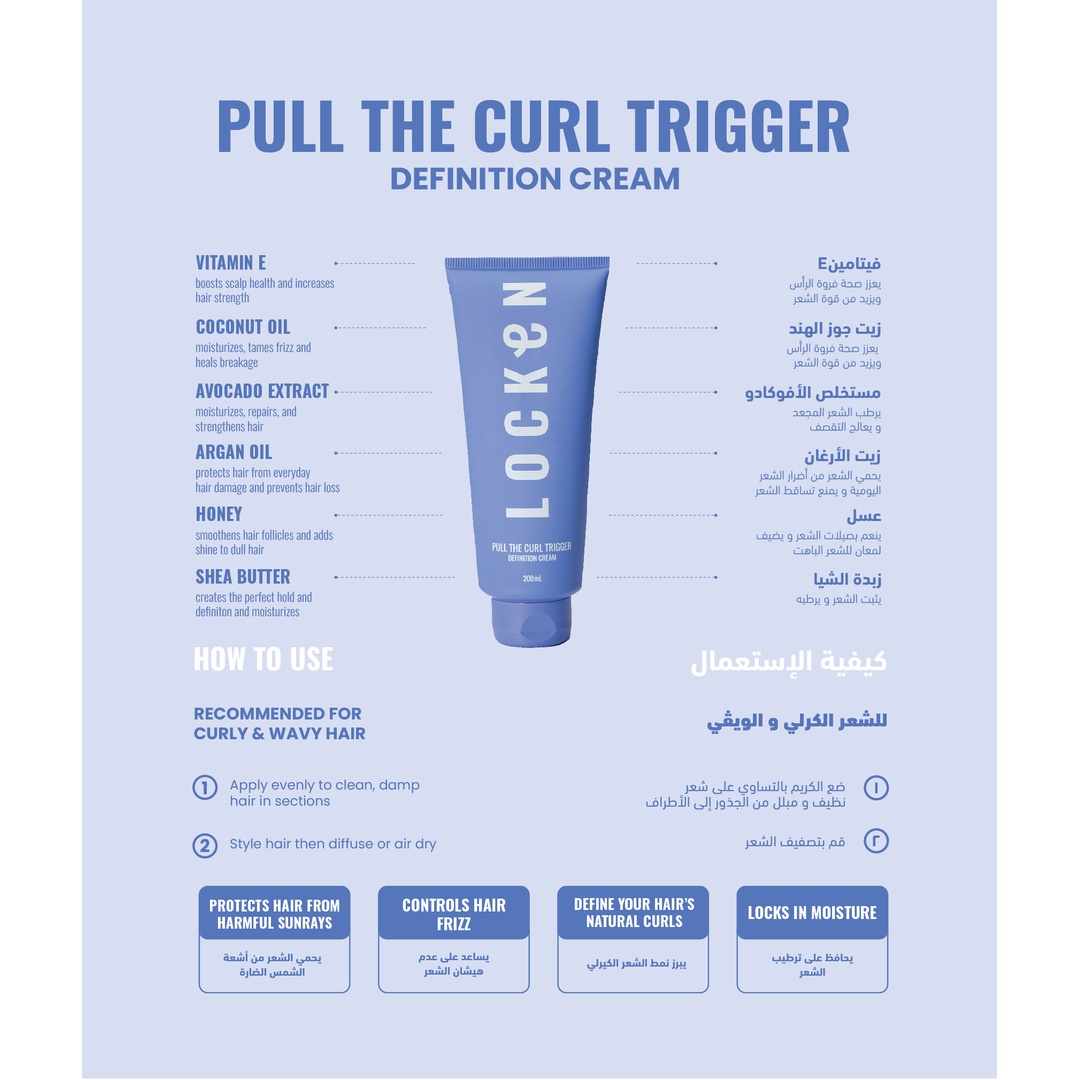 كريم تعريف الكيرلي لوكن Pull The Curl Trigger - 200 مل