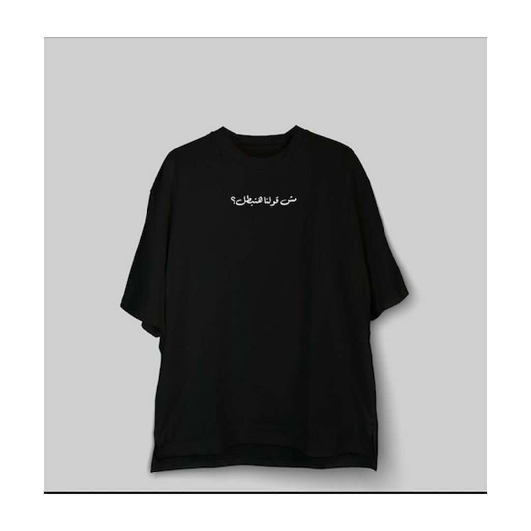 تيشيرت نص كم رجالي - مش قولنا هنبطل؟ - أسود