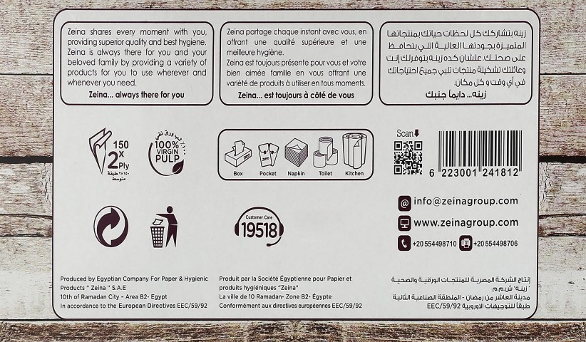 Zeina علبة مناديل زينة 300 منديل - 3 قطع