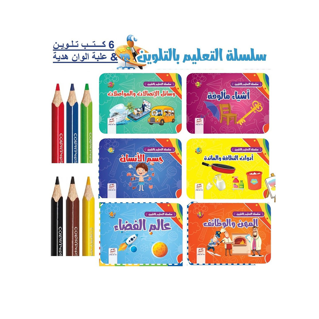 7 كتب تلويين اشياء مختلفة - علبة ألوان هدية